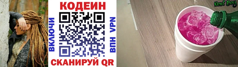 Кодеин Purple Drank Вышний Волочёк