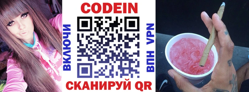 Codein Purple Drank  Вышний Волочёк 